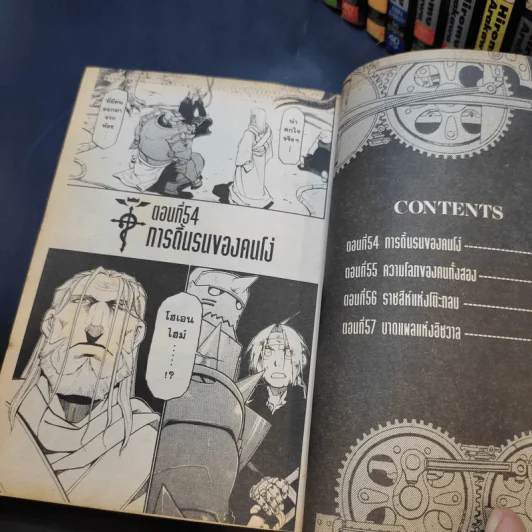 แขนกลคนแปรธาตุ เล่ม 1-14 รูปที่ 9