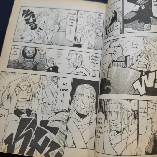 แขนกลคนแปรธาตุ เล่ม 1-14 รูปที่ 10