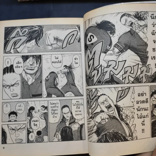 ริคุจอมคนคุกนรก เล่ม 1-9 รูปที่ 10