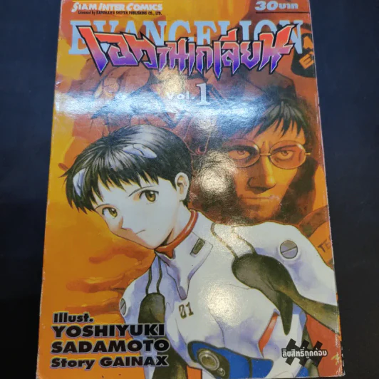 Evangelion เอวานเกเลียน เล่ม 1-9,11 รูปที่ 8