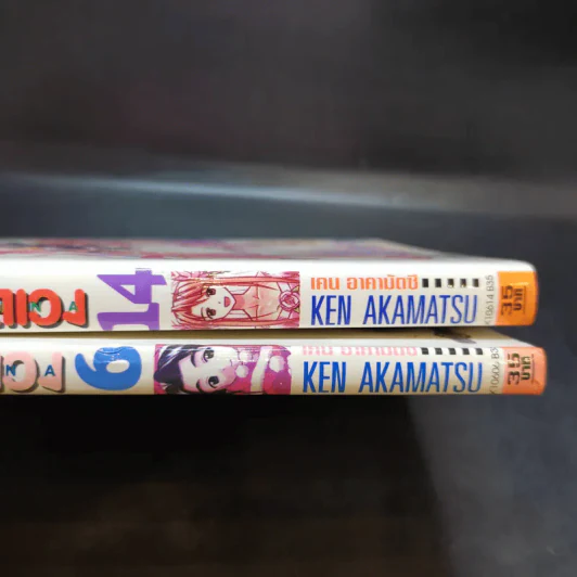 บ้านพักอลเวง เล่ม 6,14 รูปที่ 8