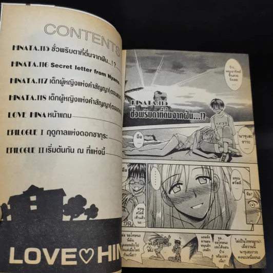 บ้านพักอลเวง เล่ม 6,14 รูปที่ 15