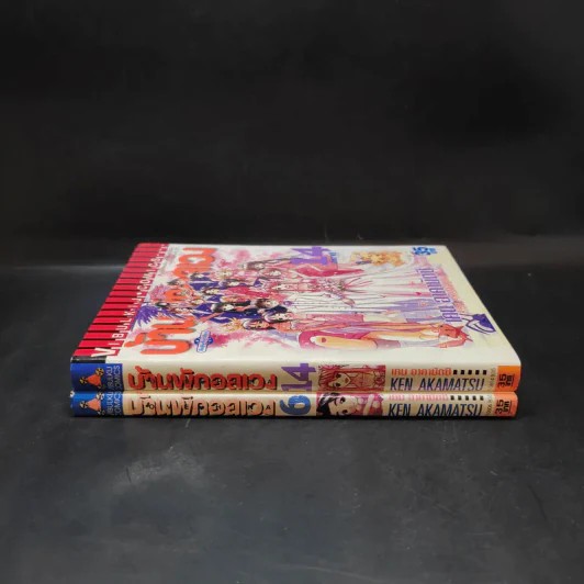 บ้านพักอลเวง เล่ม 6,14 รูปที่ 3