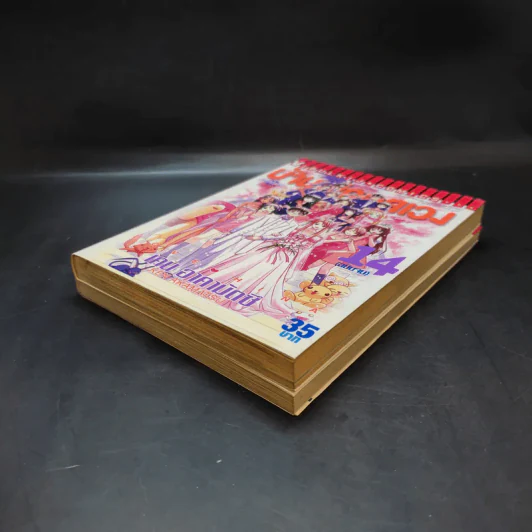 บ้านพักอลเวง เล่ม 6,14 รูปที่ 7