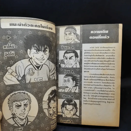 ITTO อิตโต้นักเตะเลือดกังฟู ภาคสอง เล่ม 17,19 รูปที่ 10