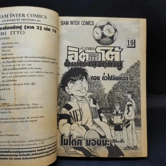ITTO อิตโต้นักเตะเลือดกังฟู ภาคสอง เล่ม 17,19 รูปที่ 15