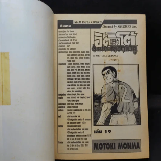 ITTO อิตโต้นักเตะเลือดกังฟู ภาคสอง เล่ม 17,19 รูปที่ 14