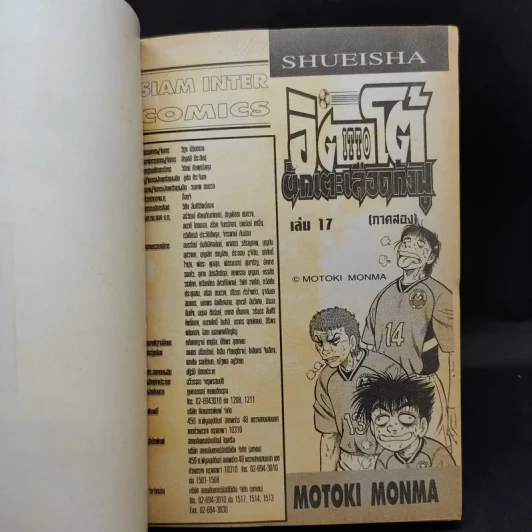 ITTO อิตโต้นักเตะเลือดกังฟู ภาคสอง เล่ม 17,19 รูปที่ 9