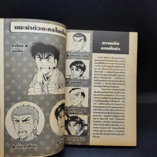 ITTO อิตโต้นักเตะเลือดกังฟู ภาคสอง เล่ม 17,19 รูปที่ 16