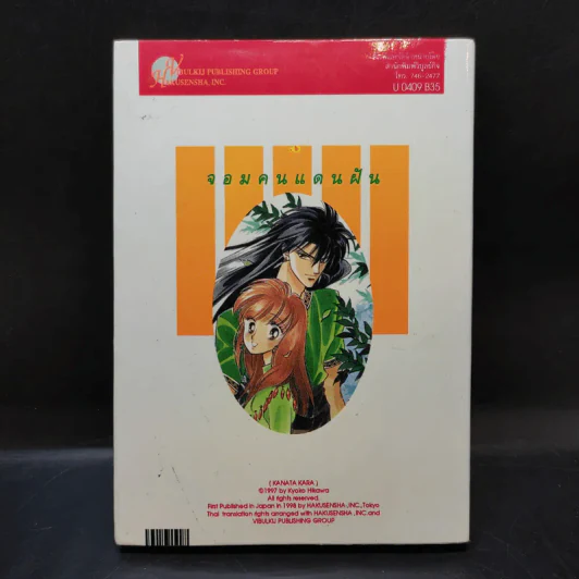 จอมคนแดนฝัน ภาค 4 เล่ม 9 รูปที่ 2