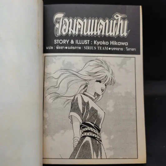 จอมคนแดนฝัน ภาค 4 เล่ม 9 รูปที่ 9