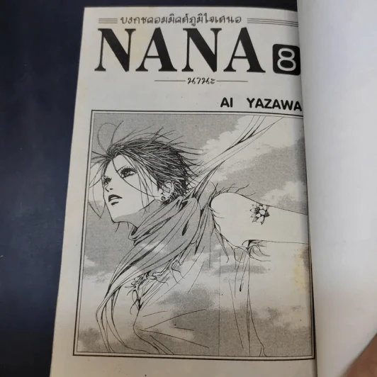 NANA นานะ เล่ม 8 - Ai Yazawa รูปที่ 8