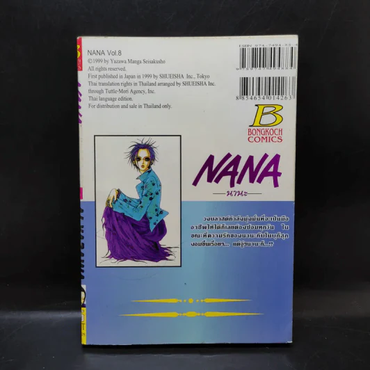 NANA นานะ เล่ม 8 - Ai Yazawa รูปที่ 2