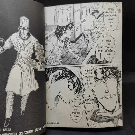 จอมโหดกระทะเหล็ก R สุดยอดกลยุทธ์ เล่ม 6 รูปที่ 11