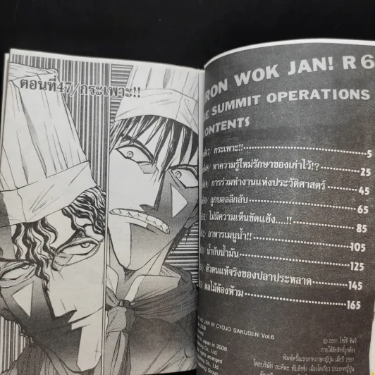จอมโหดกระทะเหล็ก R สุดยอดกลยุทธ์ เล่ม 6 รูปที่ 8