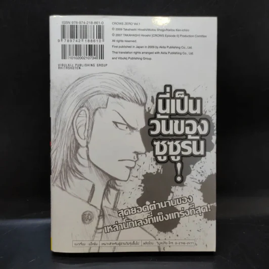 เรียกเขาว่าอีกา ภาค Zero เล่ม 1 รูปที่ 2