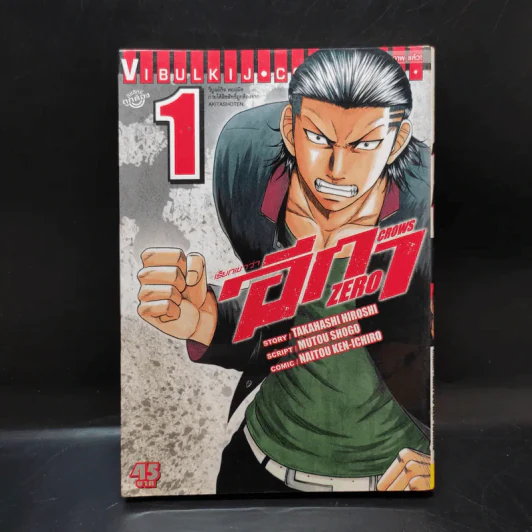 เรียกเขาว่าอีกา ภาค Zero เล่ม 1 รูปที่ 1