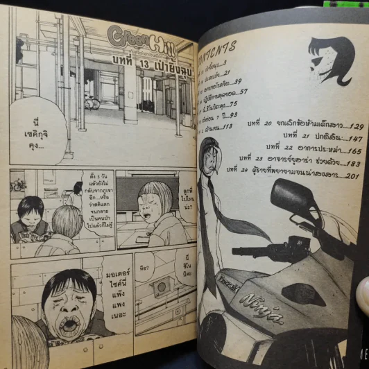 Green Hill แก็งค์จ๊ะจ๋าฮาป่วนเมือง เล่ม 2 รูปที่ 7