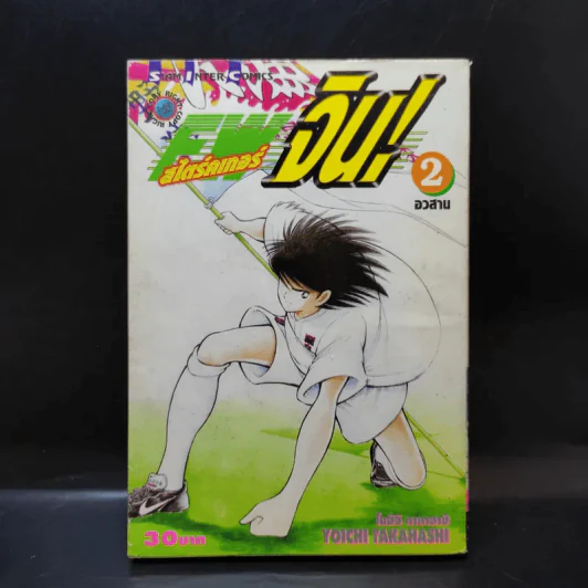 สไตร์คเกอร์ จิน! เล่ม 2 รูปที่ 1