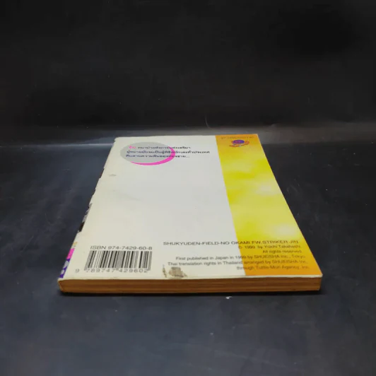 สไตร์คเกอร์ จิน! เล่ม 2 รูปที่ 3