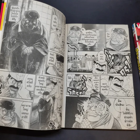 จอมโหดกระทะเหล็ก เล่ม 1,4 รูปที่ 11