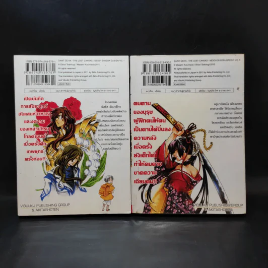 เซนต์เซย์ย่า The Lost Canvas จ้าวนรกฮาเดส ตำนานโกลด์เซนต์ เล่ม 1,5 รูปที่ 2