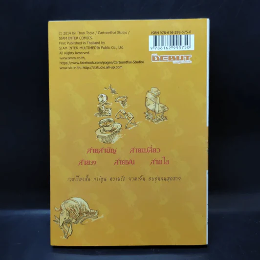 สายสามัญ - Thun Topia รูปที่ 2