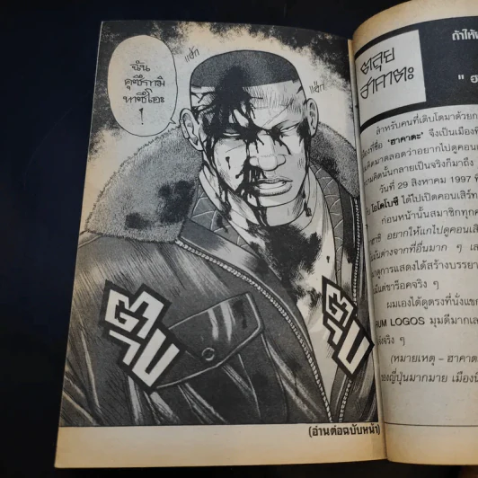เรียกเขาว่า อีกา เล่ม 1-8,11-18,20,21-25 รูปที่ 17