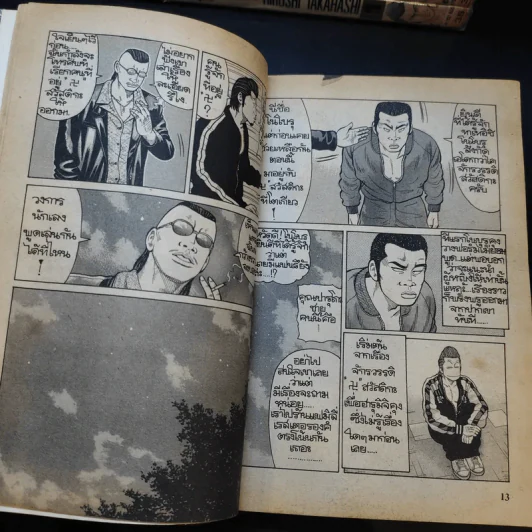 เรียกเขาว่า อีกา เล่ม 1-8,11-18,20,21-25 รูปที่ 15