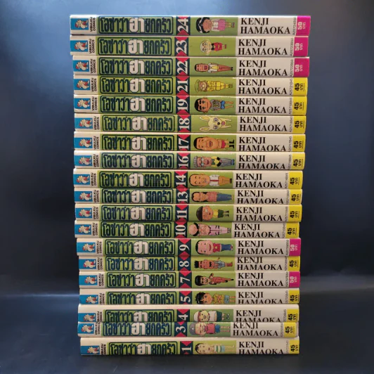 โอซาว่าฮายกครัว เล่ม 1,3-5,7-11,13,14,16-19,21-24 รูปที่ 2