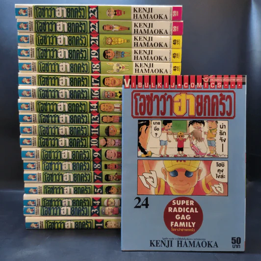 โอซาว่าฮายกครัว เล่ม 1,3-5,7-11,13,14,16-19,21-24 รูปที่ 1