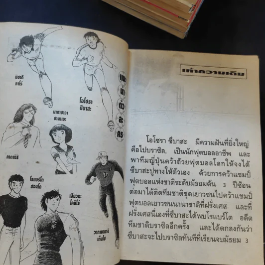 กัปตันซึบาสะ เล่ม 16-37 + ภาคเยาวชนโลก รูปที่ 11