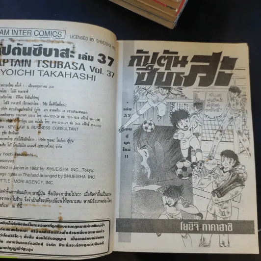 กัปตันซึบาสะ เล่ม 16-37 + ภาคเยาวชนโลก รูปที่ 10