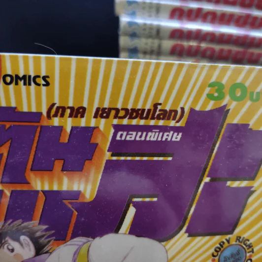 กัปตันซึบาสะ เล่ม 16-37 + ภาคเยาวชนโลก รูปที่ 2