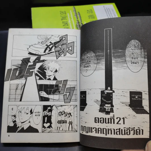 วาณิชจอมเวทโรม่า 5 เล่มจบ รูปที่ 8