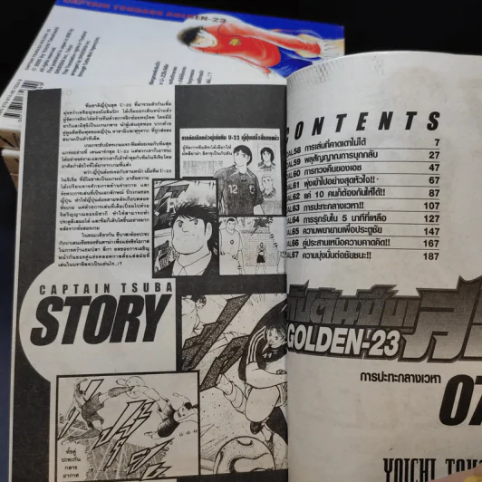 กัปตันซึบาสะ Golden-23 เล่ม 1,3,4,5,6,7 รูปที่ 9