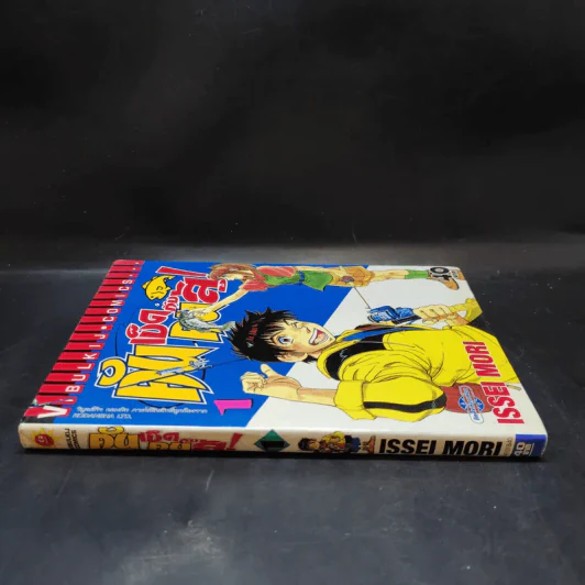 คันเบ็ดกับคนสู้ เล่ม 1 รูปที่ 3