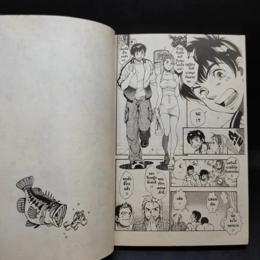 คันเบ็ดกับคนสู้ เล่ม 1 รูปที่ 10