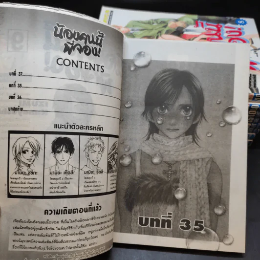 น้องคนนี้พี่จอง 9 เล่มจบ รูปที่ 9