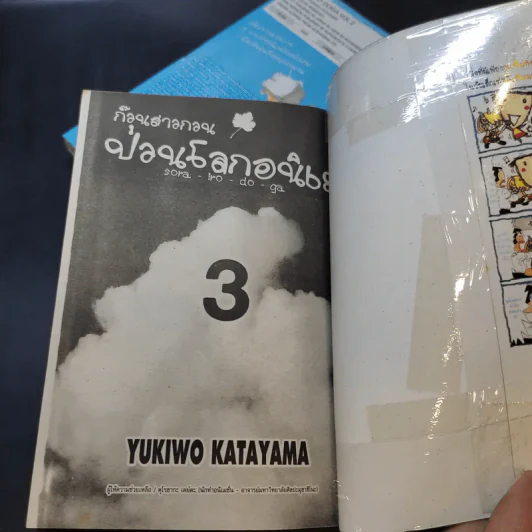 ก๊วนสาวกวนป่วนโลกอนิเม 3 เล่มจบ รูปที่ 8