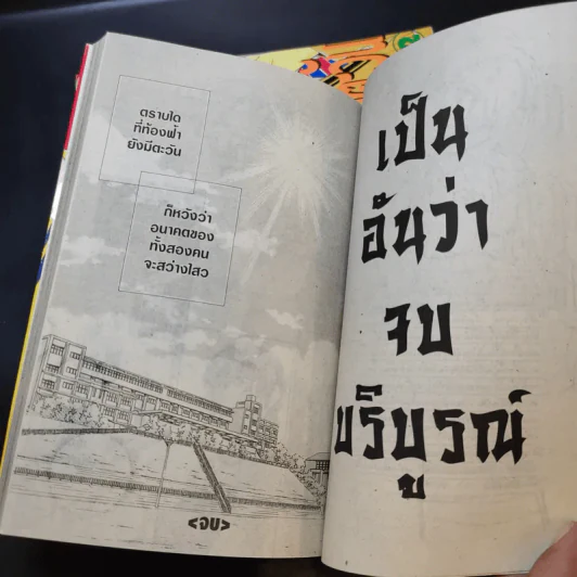 ตราบฟ้ายังมีตะวัน 3 เล่มจบ รูปที่ 12