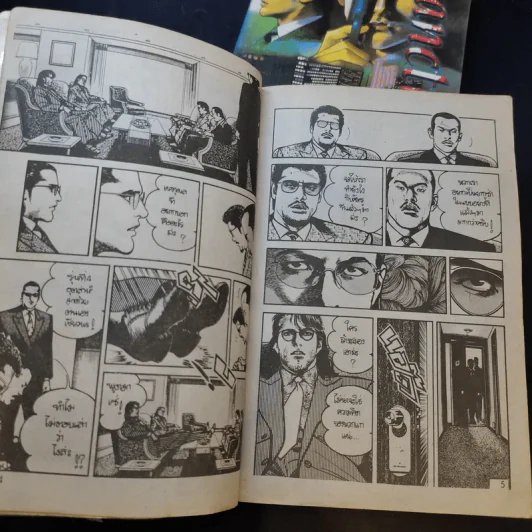 Sanctuary แซงจูรี่ เล่ม 4,5 รูปที่ 10