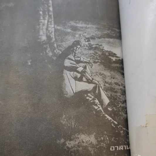 Sanctuary แซงจูรี่ เล่ม 4,5 รูปที่ 12