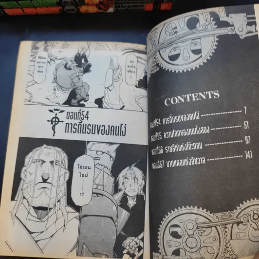 แขนกลคนแปรธาตุ เล่ม 1-14 รูปที่ 9