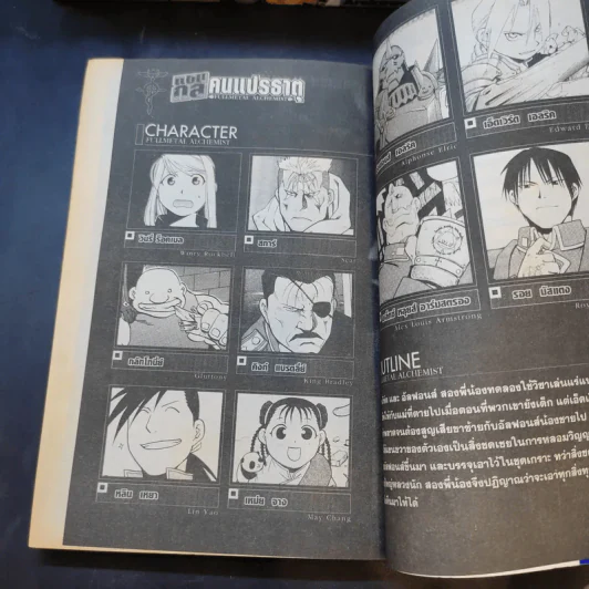 แขนกลคนแปรธาตุ เล่ม 1-14 รูปที่ 8