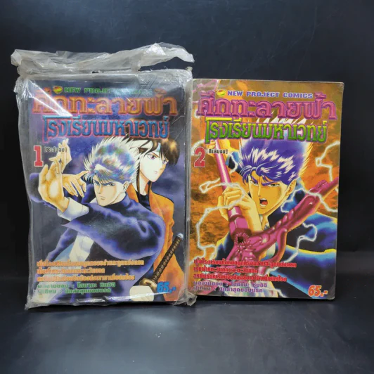 ศึกทะลายฟ้าโรงเรียนมหาเวทย์ เล่ม 1-2 รูปที่ 1