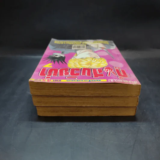 คู่แสบวัยซ่า เล่ม 4,5,7 รูปที่ 5
