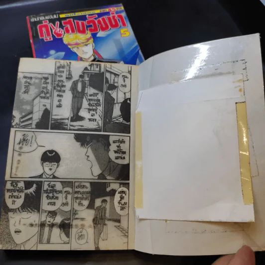 คู่แสบวัยซ่า เล่ม 4,5,7 รูปที่ 13