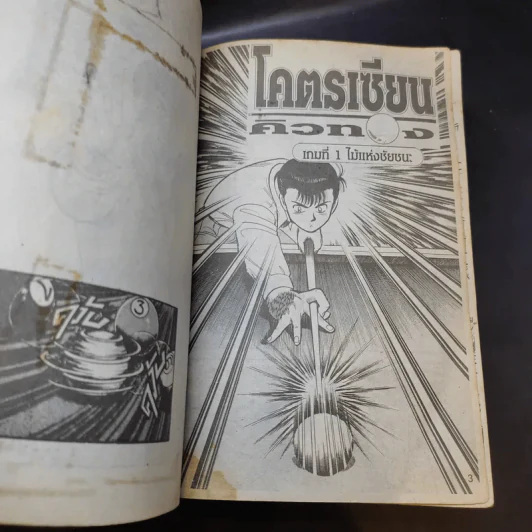 โคตรเซียนคิวทอง เล่ม 1,4 รูปที่ 8