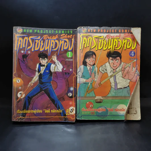 โคตรเซียนคิวทอง เล่ม 1,4 รูปที่ 1